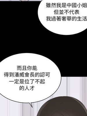 上流社會的女人／豪門千金的男人 1-24話[完結]_001088