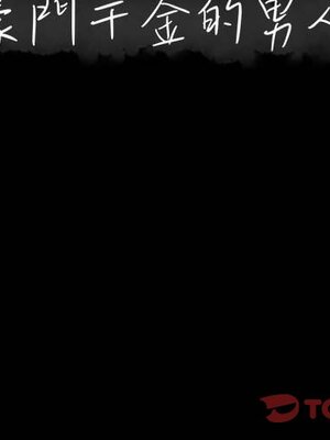 上流社會的女人／豪門千金的男人 1-24話[完結]_002001