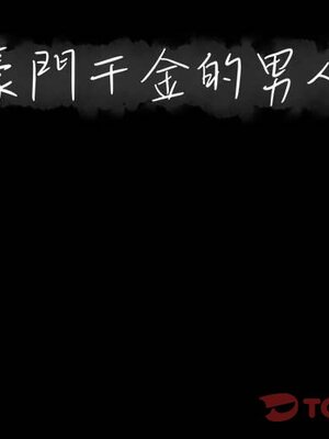 上流社會的女人／豪門千金的男人 1-24話[完結]_004001