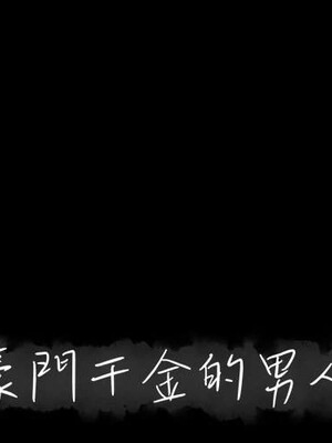 上流社會的女人／豪門千金的男人 1-24話[完結]_020000