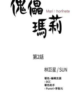 傀儡瑪莉／寻找梅莉 1-30話[完結]_002008