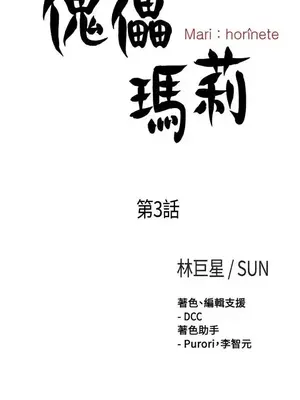 傀儡瑪莉／寻找梅莉 1-30話[完結]_003006