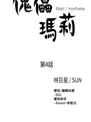 傀儡瑪莉／寻找梅莉 1-30話[完結]_004005
