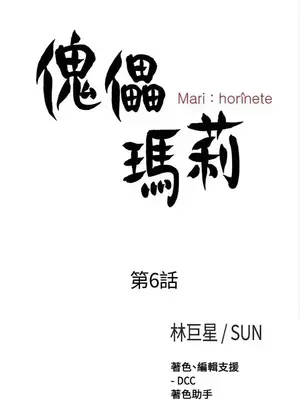 傀儡瑪莉／寻找梅莉 1-30話[完結]_006005