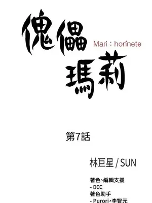 傀儡瑪莉／寻找梅莉 1-30話[完結]_007005