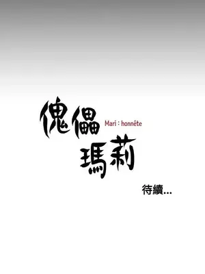 傀儡瑪莉／寻找梅莉 1-30話[完結]_010029