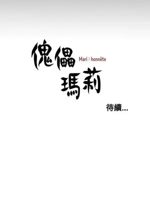 傀儡瑪莉／寻找梅莉 1-30話[完結]_011031