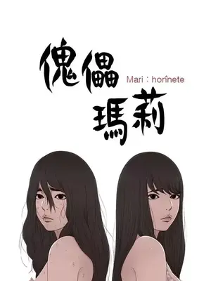 傀儡瑪莉／寻找梅莉 1-30話[完結]_024005
