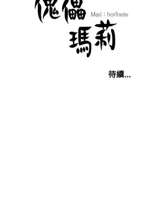 傀儡瑪莉／寻找梅莉 1-30話[完結]_026029