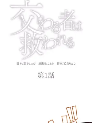 [乙倉りんご] 交わる者は救われる 1-13話_001006