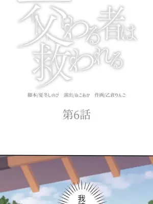 [乙倉りんご] 交わる者は救われる 1-13話_006001