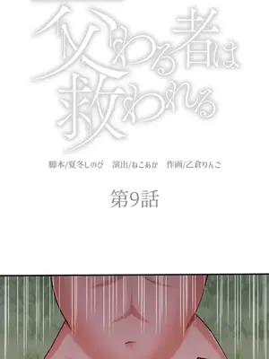 [乙倉りんご] 交わる者は救われる 1-13話_009001