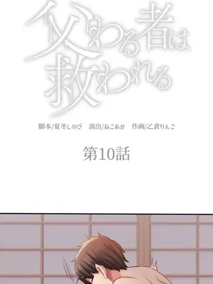 [乙倉りんご] 交わる者は救われる 1-13話_010001