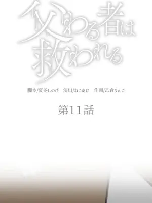 [乙倉りんご] 交わる者は救われる 1-13話_011001