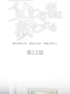 [乙倉りんご] 交わる者は救われる 1-13話_012001