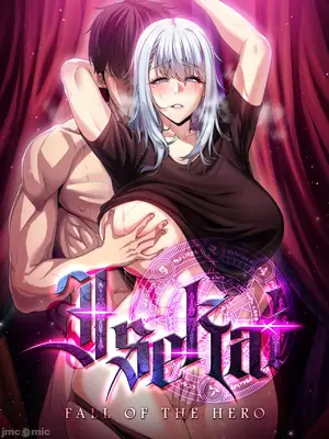 異世界英雄的墮落 1-4話[完結]