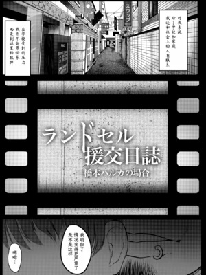 [コワレ田ラジ男 (ヒーローキィ)]ランドセル援交日誌 1~7[中国翻訳][疏碼][TK个人翻译]_004