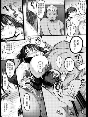 [コワレ田ラジ男 (ヒーローキィ)]ランドセル援交日誌 1~7[中国翻訳][疏碼][TK个人翻译]_019