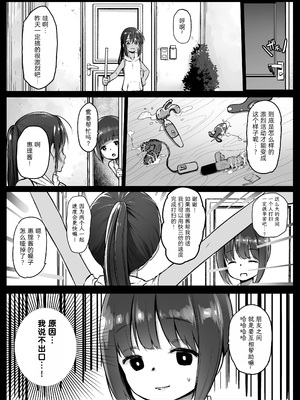 [コワレ田ラジ男 (ヒーローキィ)]ランドセル援交日誌 1~7[中国翻訳][疏碼][TK个人翻译]_028