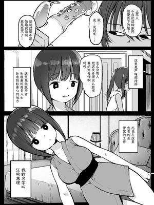 [コワレ田ラジ男 (ヒーローキィ)]ランドセル援交日誌 1~7[中国翻訳][疏碼][TK个人翻译]_029