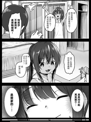 [コワレ田ラジ男 (ヒーローキィ)]ランドセル援交日誌 1~7[中国翻訳][疏碼][TK个人翻译]_030