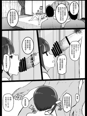 [コワレ田ラジ男 (ヒーローキィ)]ランドセル援交日誌 1~7[中国翻訳][疏碼][TK个人翻译]_034