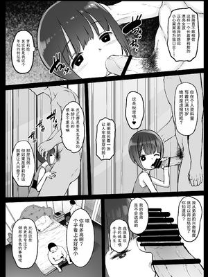 [コワレ田ラジ男 (ヒーローキィ)]ランドセル援交日誌 1~7[中国翻訳][疏碼][TK个人翻译]_035