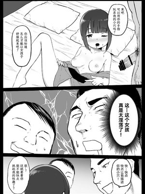 [コワレ田ラジ男 (ヒーローキィ)]ランドセル援交日誌 1~7[中国翻訳][疏碼][TK个人翻译]_036