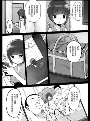 [コワレ田ラジ男 (ヒーローキィ)]ランドセル援交日誌 1~7[中国翻訳][疏碼][TK个人翻译]_051