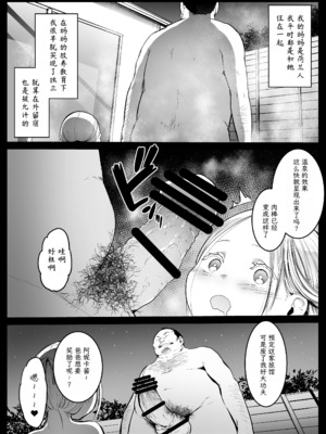 [コワレ田ラジ男 (ヒーローキィ)]ランドセル援交日誌 1~7[中国翻訳][疏碼][TK个人翻译]_057