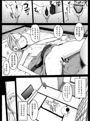 [コワレ田ラジ男 (ヒーローキィ)]ランドセル援交日誌 1~7[中国翻訳][疏碼][TK个人翻译]_071