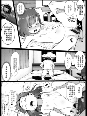 [コワレ田ラジ男 (ヒーローキィ)]ランドセル援交日誌 1~7[中国翻訳][疏碼][TK个人翻译]_095