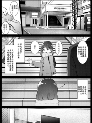 [コワレ田ラジ男 (ヒーローキィ)]ランドセル援交日誌 1~7[中国翻訳][疏碼][TK个人翻译]_100