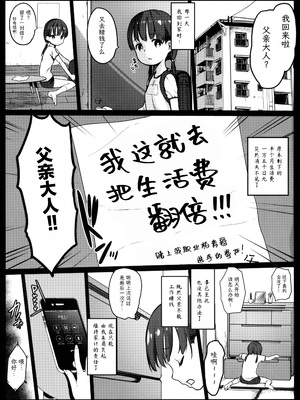 [コワレ田ラジ男 (ヒーローキィ)]ランドセル援交日誌 1~7[中国翻訳][疏碼][TK个人翻译]_104