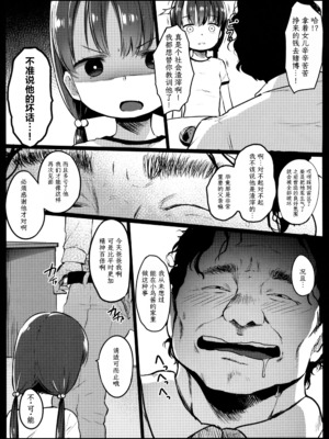 [コワレ田ラジ男 (ヒーローキィ)]ランドセル援交日誌 1~7[中国翻訳][疏碼][TK个人翻译]_106