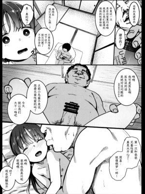 [コワレ田ラジ男 (ヒーローキィ)]ランドセル援交日誌 1~7[中国翻訳][疏碼][TK个人翻译]_115