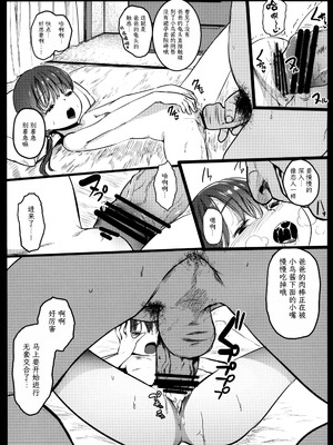 [コワレ田ラジ男 (ヒーローキィ)]ランドセル援交日誌 1~7[中国翻訳][疏碼][TK个人翻译]_116