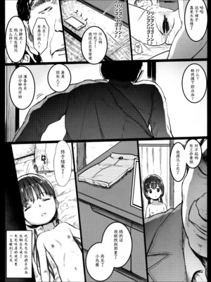 [コワレ田ラジ男 (ヒーローキィ)]ランドセル援交日誌 1~7[中国翻訳][疏碼][TK个人翻译]_127