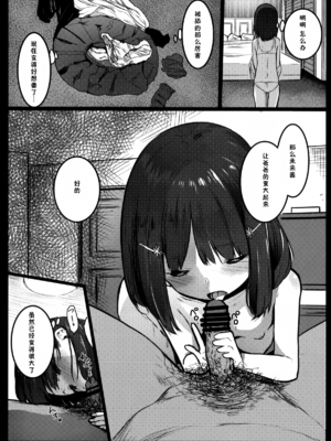 [コワレ田ラジ男 (ヒーローキィ)]ランドセル援交日誌 1~7[中国翻訳][疏碼][TK个人翻译]_134