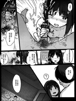 [コワレ田ラジ男 (ヒーローキィ)]ランドセル援交日誌 1~7[中国翻訳][疏碼][TK个人翻译]_137