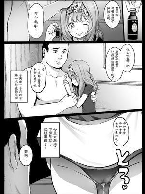 [コワレ田ラジ男 (ヒーローキィ)]ランドセル援交日誌 1~7[中国翻訳][疏碼][TK个人翻译]_154