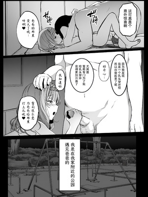 [コワレ田ラジ男 (ヒーローキィ)]ランドセル援交日誌 1~7[中国翻訳][疏碼][TK个人翻译]_157