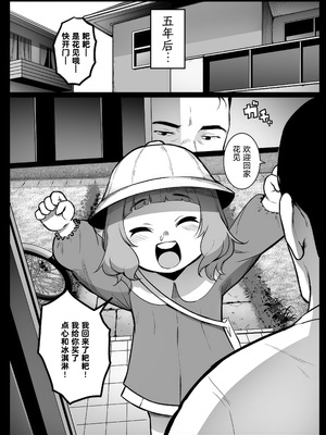 [コワレ田ラジ男 (ヒーローキィ)]ランドセル援交日誌 1~7[中国翻訳][疏碼][TK个人翻译]_174