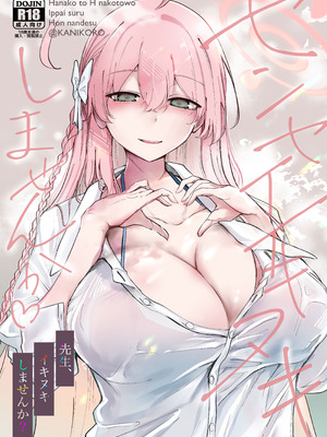 (C106) [KANIKORO] 先生いっぱいHなことしませんか？ -ブルアカ同人誌まとめ本- (ブルーアーカイブ) [DL版]_002_avie