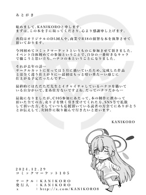 (C106) [KANIKORO] 先生いっぱいHなことしませんか？ -ブルアカ同人誌まとめ本- (ブルーアーカイブ) [DL版]_029_anum