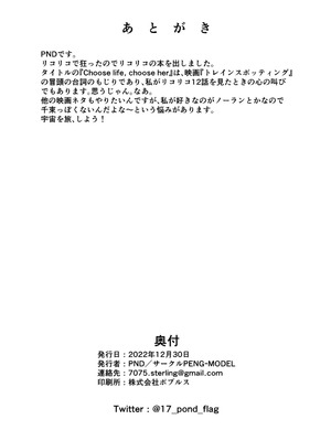 [PENG-MODEL (PND)] Choose life, choose her (リコリス・リコイル) [DL版]_15_jtxl