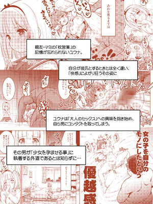 [maverick-VAVA (シグマ会長)] 気持ち良すぎる枕営業〜赤ちゃんデキてもいいからもっと中出ししてくださいっ！第9話 [DL版]_03_exbu