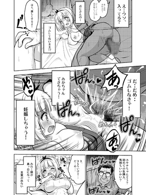 [maverick-VAVA (シグマ会長)] 気持ち良すぎる枕営業〜赤ちゃんデキてもいいからもっと中出ししてくださいっ！第9話 [DL版]_19_wbyp