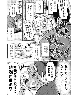 [maverick-VAVA (シグマ会長)] 気持ち良すぎる枕営業〜赤ちゃんデキてもいいからもっと中出ししてくださいっ！第9話 [DL版]_23_pocg