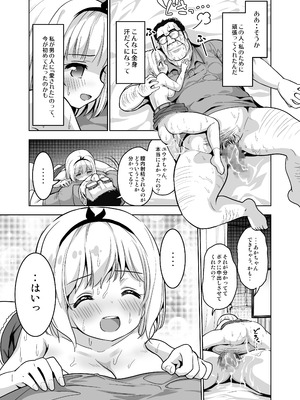 [maverick-VAVA (シグマ会長)] 気持ち良すぎる枕営業〜赤ちゃんデキてもいいからもっと中出ししてくださいっ！第9話 [DL版]_26_qpgv